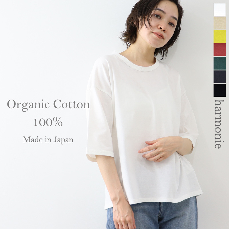 ビッグtシャツ 半袖 レディース 綿 ゆったり 大きめ 5分袖 harmonie -Organic Cotton-(アルモニ オーガニックコットン)6ステッチ tシャツ 日本製 82250670｜plage-keep-it-simple｜02