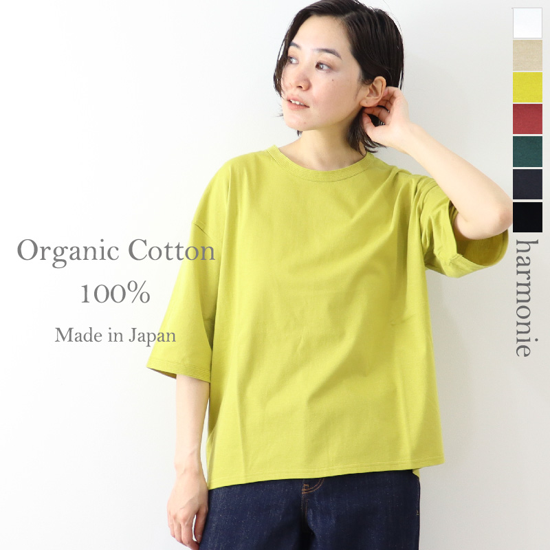 ビッグtシャツ 半袖 レディース 綿 ゆったり 大きめ 5分袖 harmonie -Organic ...