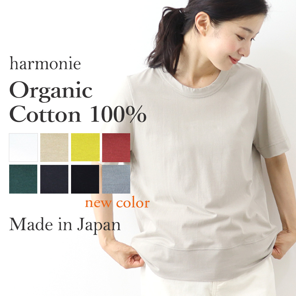 半袖tシャツ 無地 レディース ブランド 半袖 綿 白 黒 harmonie -Organic Cotton- (アルモニ オーガニックコットン)  天竺 tシャツ 82270080 日本製 綿100％