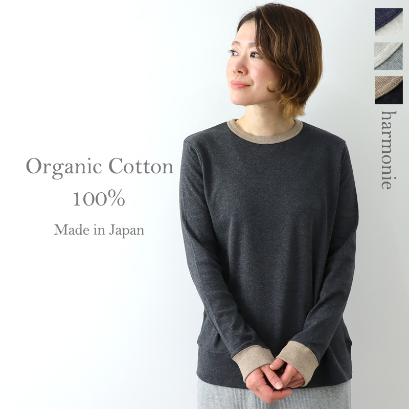 ロンt 長袖 レディース ロングtシャツ ゆったり リンガー harmonie -Organic Cotton- ( アルモニ オーガニックコットン)  配色 ロングスリーブ 82310015 日本製