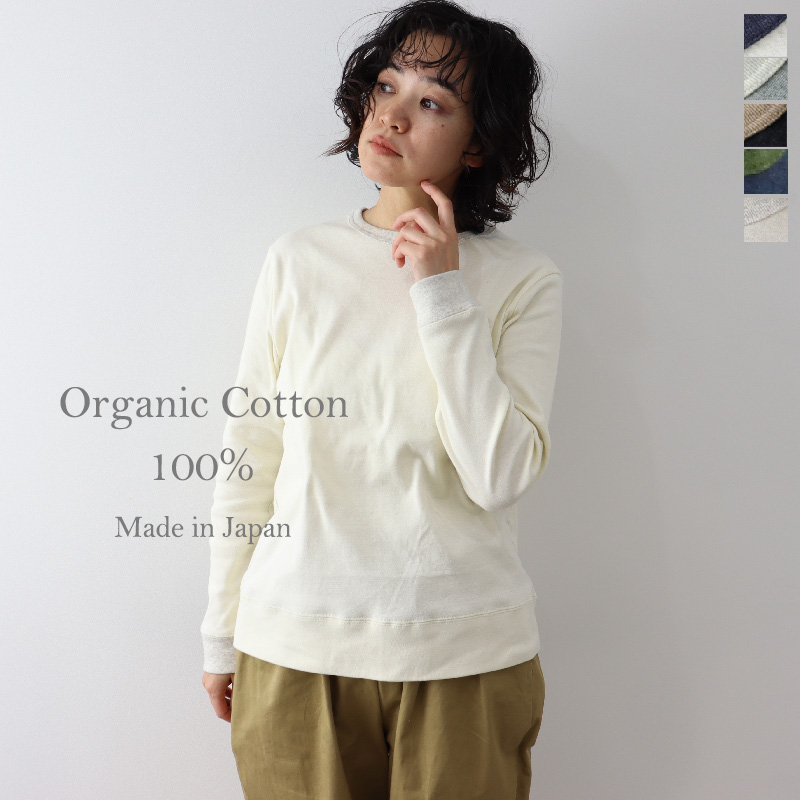 ロンt 長袖 レディース ロングtシャツ ゆったり リンガー harmonie -Organic Cotton- ( アルモニ オーガニックコットン)  配色 ロングスリーブ 82310015 日本製