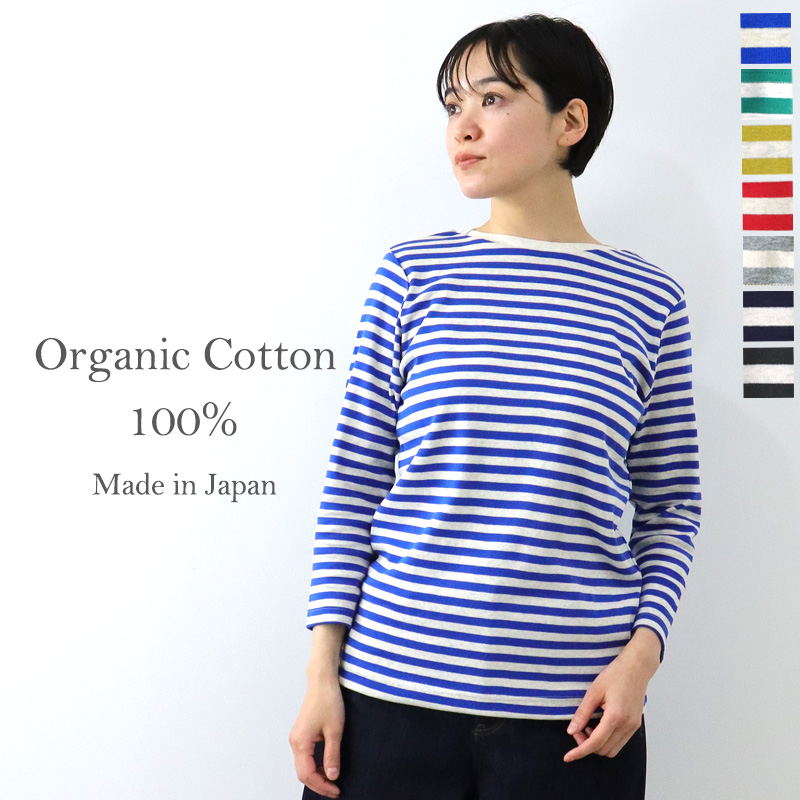 カットソー ボーダー 長袖 レディース 綿 harmonie -Organic Cotton