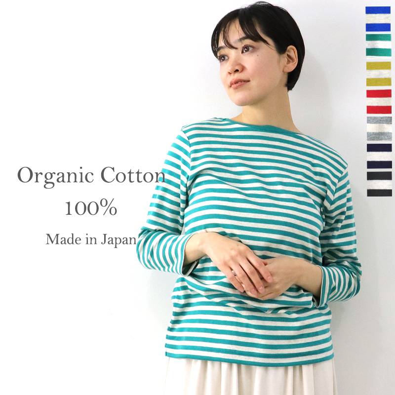 tシャツ カットソー ボーダー レディース 綿 秋  harmonie -Organic Cotton-( アルモニ オーガニックコットン ) ボートネック ボーダー 8分袖 82340241 日本製