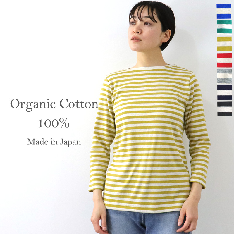 tシャツ カットソー ボーダー レディース 綿 秋  harmonie -Organic Cotton-( アルモニ オーガニックコットン ) ボートネック ボーダー 8分袖 82340241 日本製