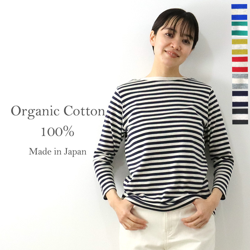 カットソー ボーダー 長袖 レディース 綿 harmonie -Organic Cotton