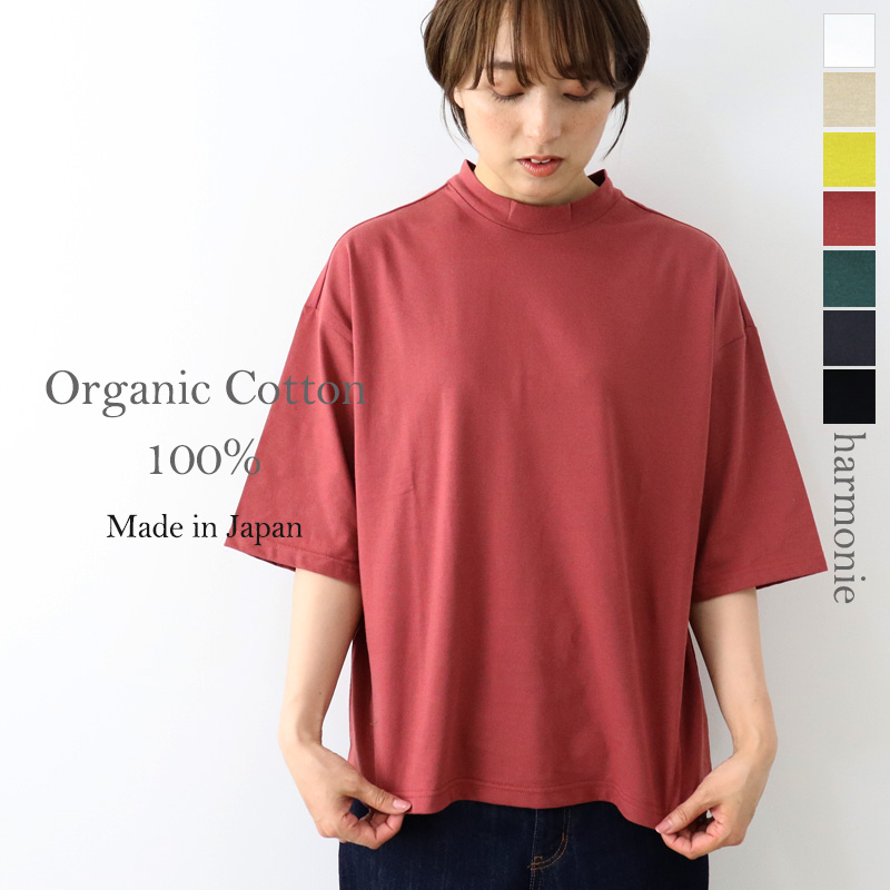 ハイネック tシャツ 半袖 レディース 綿 ゆったり 大きめ harmonie -Organic C...