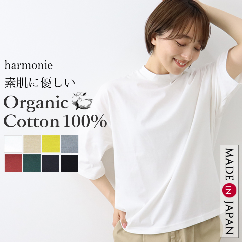 ハイネック tシャツ 半袖 レディース 綿 秋 ゆったり 大きめ harmonie Organic Cotton ( アルモニ オーガニックコットン  ) 半袖tシャツ 日本製 綿100％ 82340670 : 82340670 : plage keep it simple - 通販 -  Yahoo!ショッピング