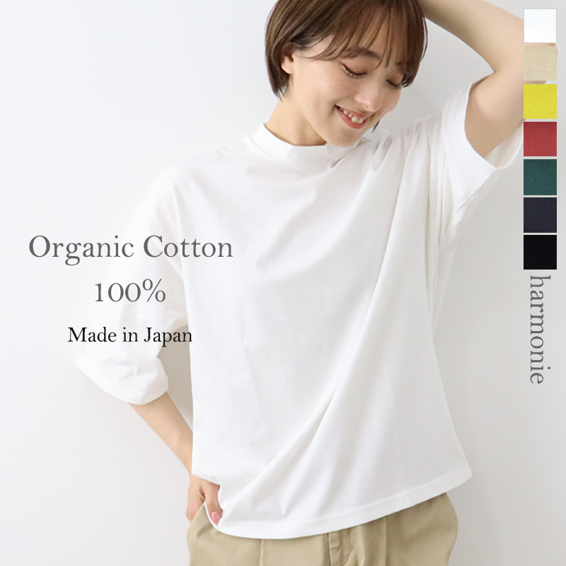 ハイネック tシャツ レディース 綿 ゆったり 大きめ harmonie -Organic Cott...