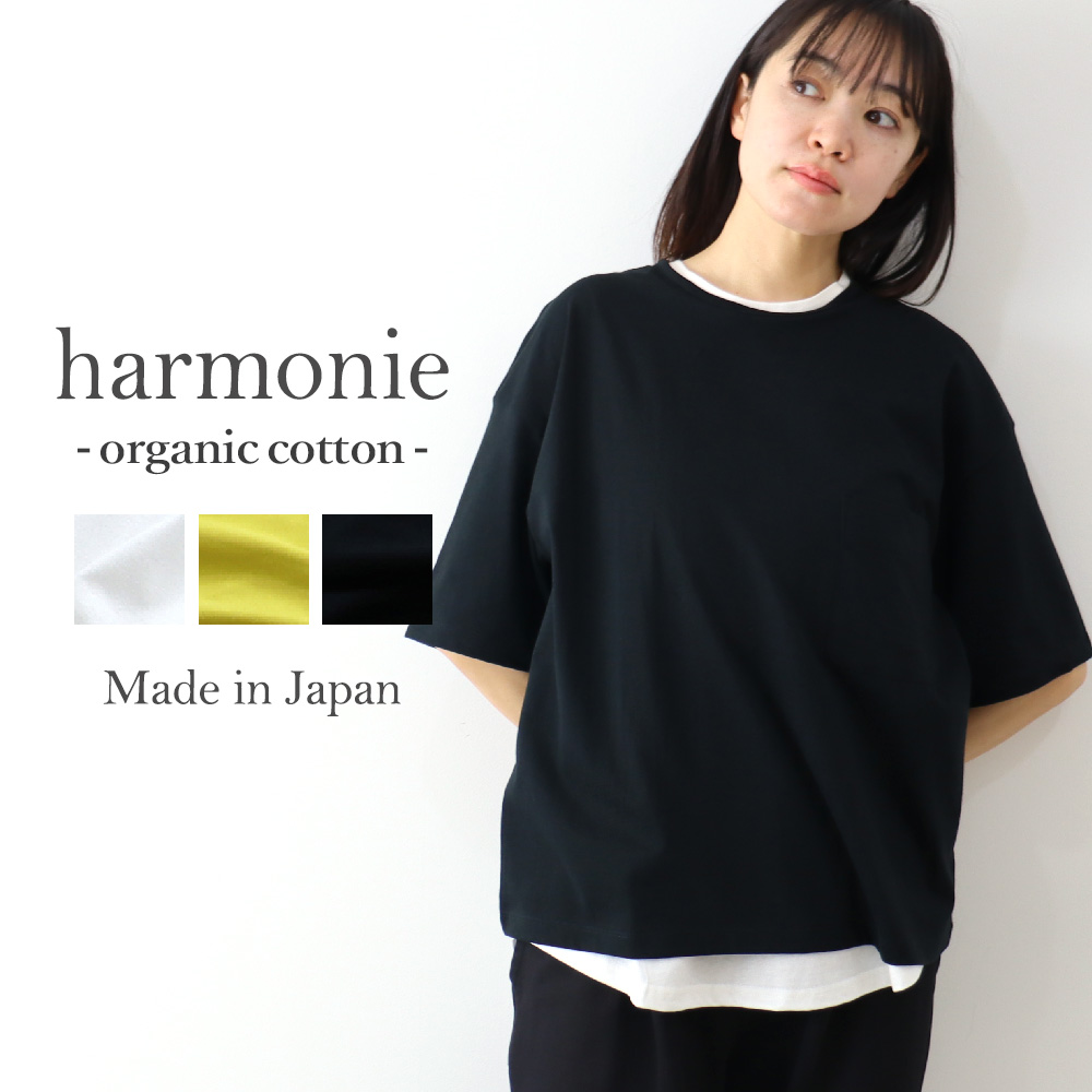 半袖 綿 無地 レディース ブランド  harmonie -Organic Cotton- (アルモ...