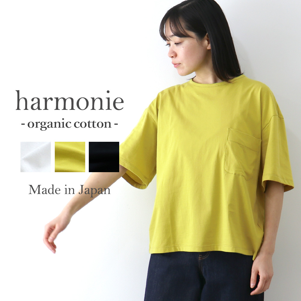半袖 綿 無地 レディース ブランド harmonie -Organic Cotton- (アルモニ...