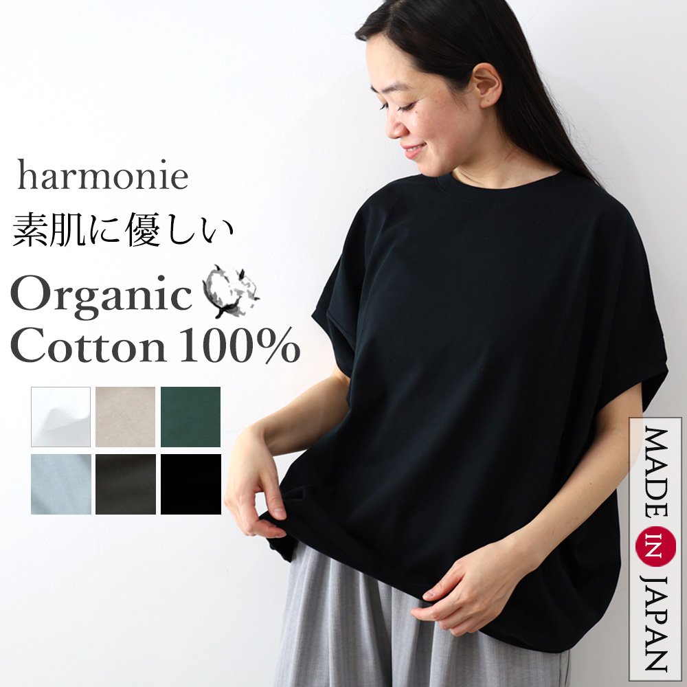 レディース 半袖 無地 綿 白 黒 冬 harmonie Organic Cotton アルモニ 