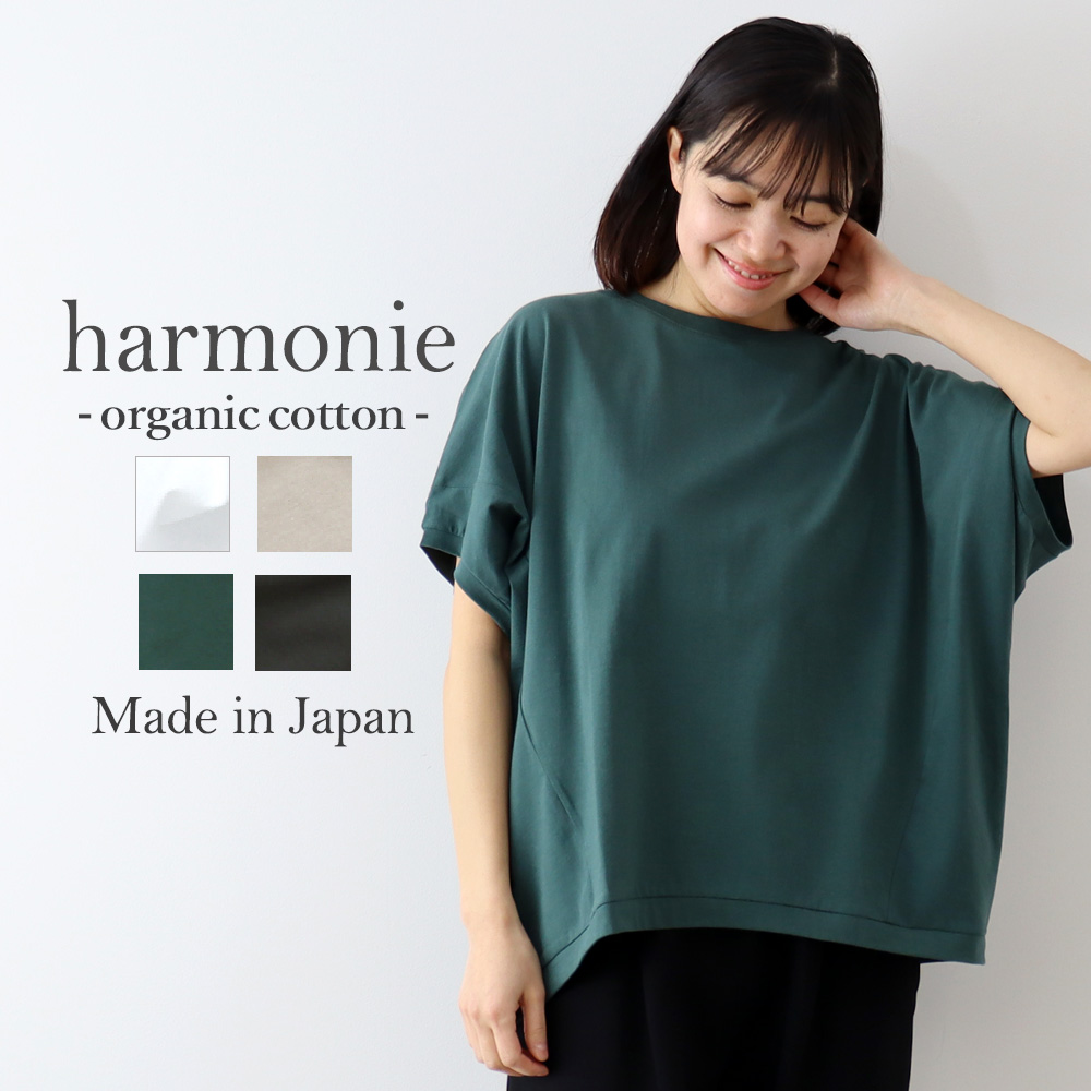 無地 レディース 半袖 綿 白 黒 harmonie -Organic Cotton- (アルモニ ...