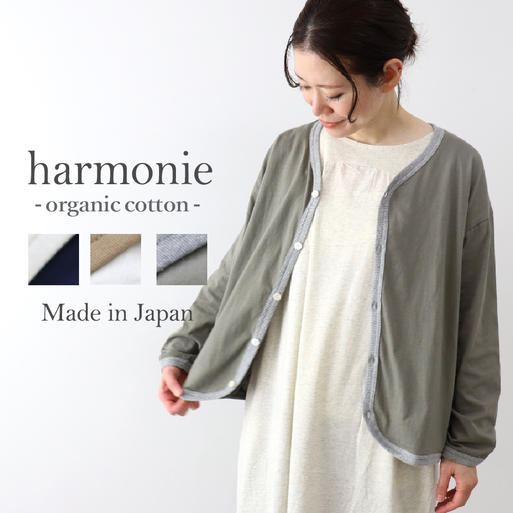 カーディガン レディース 綿 薄手 長袖 春 harmonie -Organic Cotton- (...
