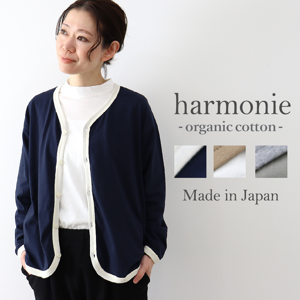 カーディガン レディース 綿 薄手 春 harmonie -Organic Cotton- ( アル...