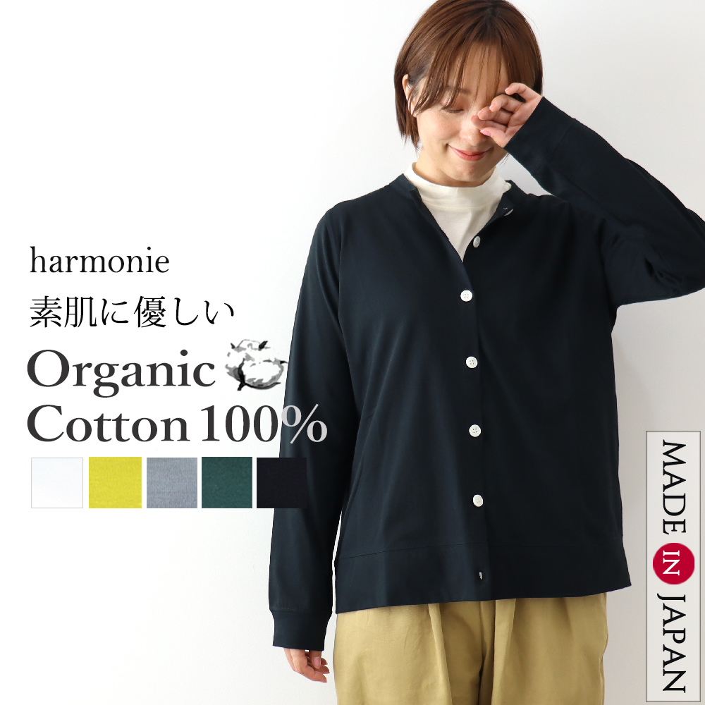 カーディガン レディース 綿 秋 薄手 長袖 黒 白 harmonie -Organic Cotton- ( アルモニ オーガニックコットン )天竺・切り替えクルーネック 82480140  日本製