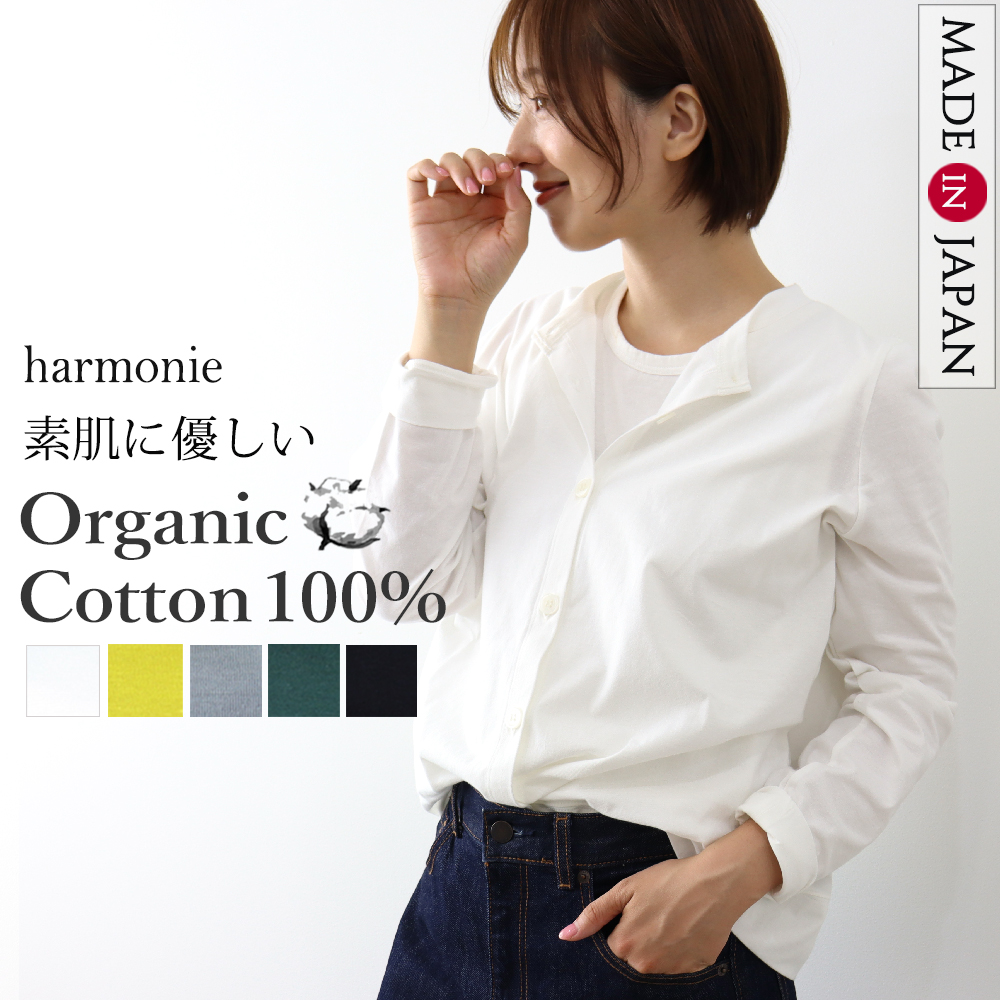 カーディガン レディース 綿 秋 薄手 長袖 黒 白 harmonie -Organic Cotton- ( アルモニ オーガニックコットン )天竺・切り替えクルーネック 82480140  日本製