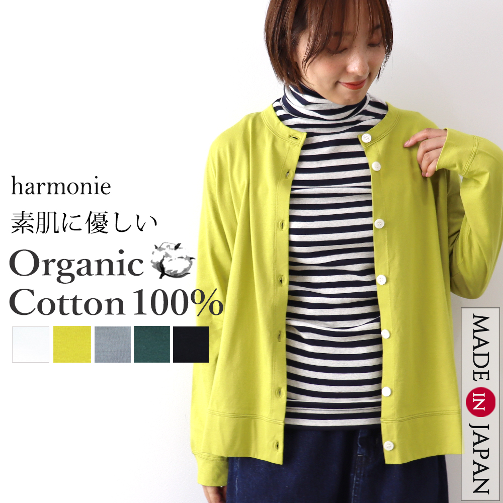 カーディガン レディース 綿 秋 薄手 長袖 黒 白 harmonie -Organic Cotton- ( アルモニ オーガニックコットン )天竺・切り替えクルーネック 82480140  日本製