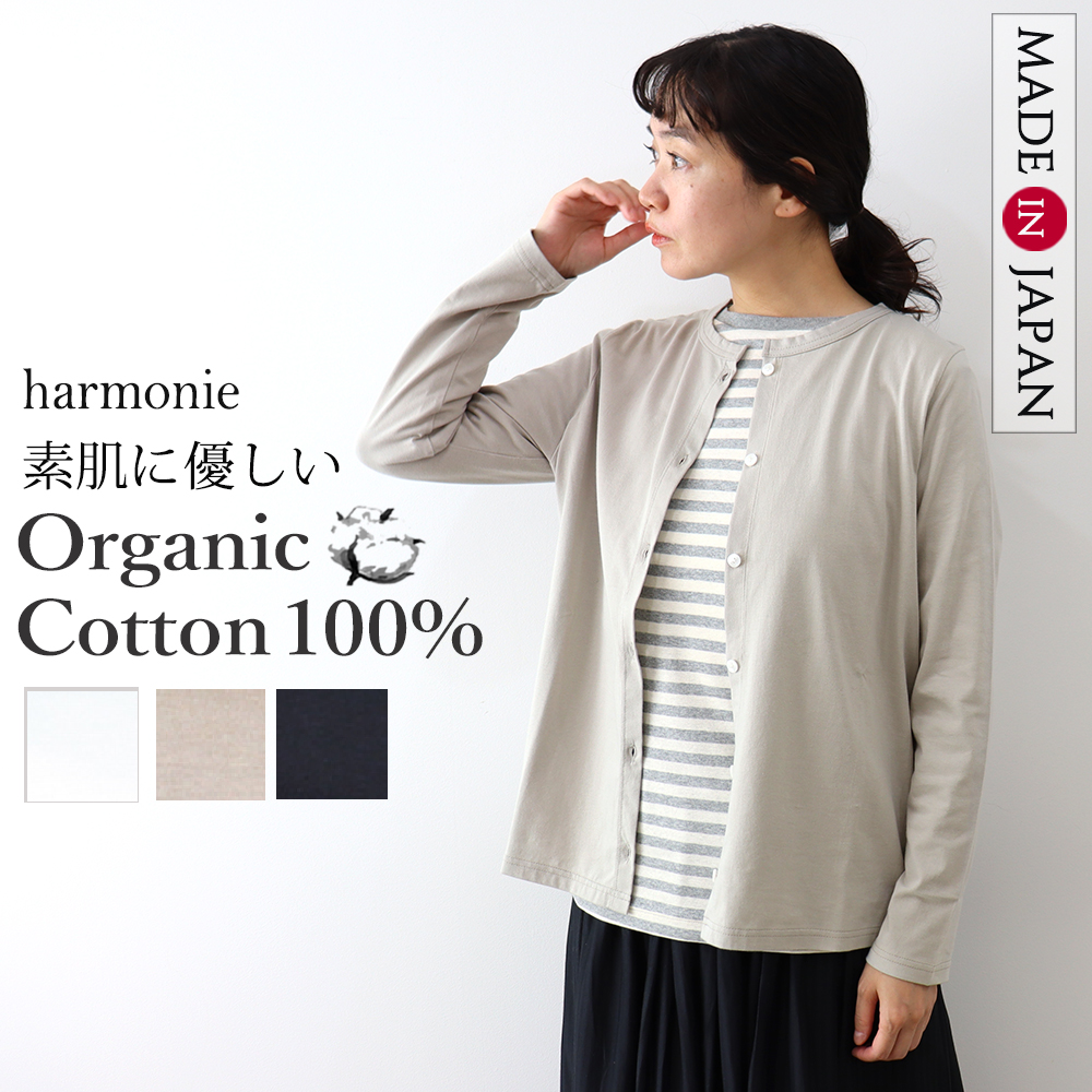 harmonie カーディガン 綿100％ コットン 秋 薄手 日本製 白