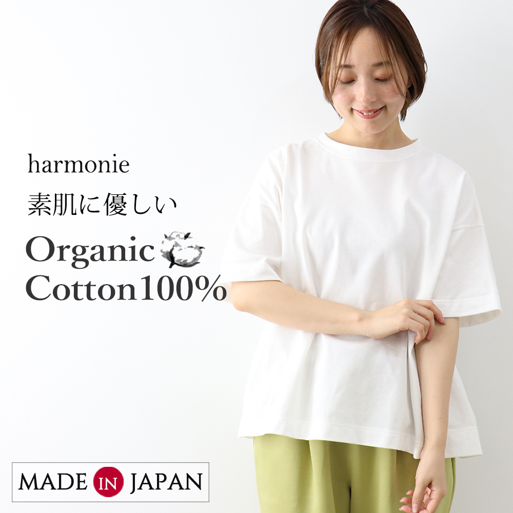 半袖 ビッグ Tシャツ 夏 白 harmonie Organic Cotton アルモニ オーガニックコットン 鹿の子 Aライン ポケット付き BIG Tシャツ 綿100％ 日本製 82540085 harmonie 半袖 ビッグ Tシャツ 夏 白 Organic Cotton アルモニ