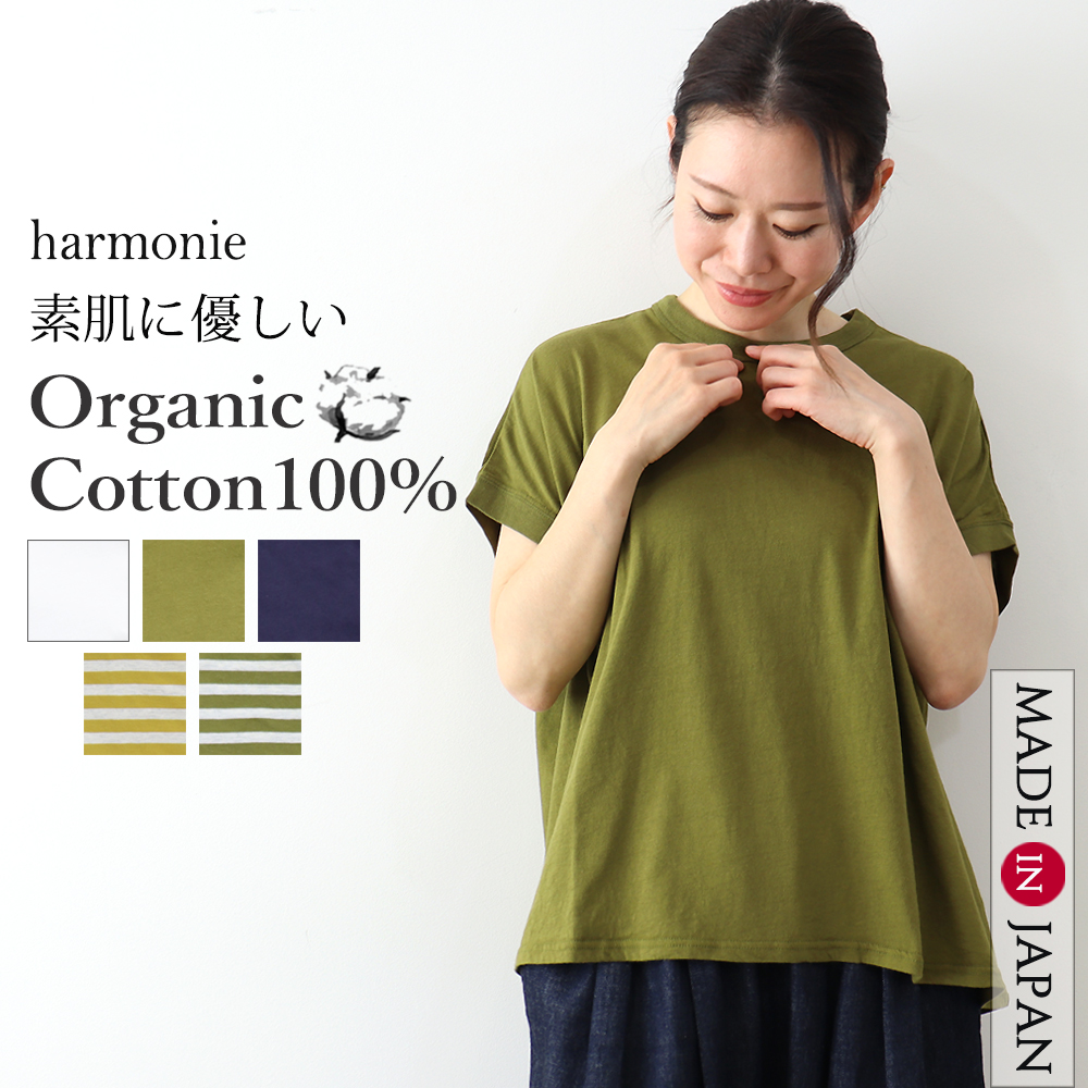 半袖 ビッグ Tシャツ ボーダー 夏 harmonie Organic Cotton アルモニ オーガニックコットン 甘編み 天竺 フレンチスリーブ BIG TEE 綿100％ 日本製 82540085 harmonie 半袖 ビッグ Tシャツ ボーダー 夏 Organic Cotton
