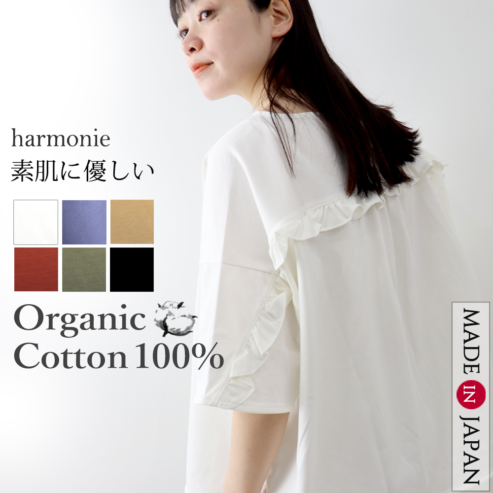 harmonie tシャツ フリル 大きいサイズ 半袖tシャツ 綿100