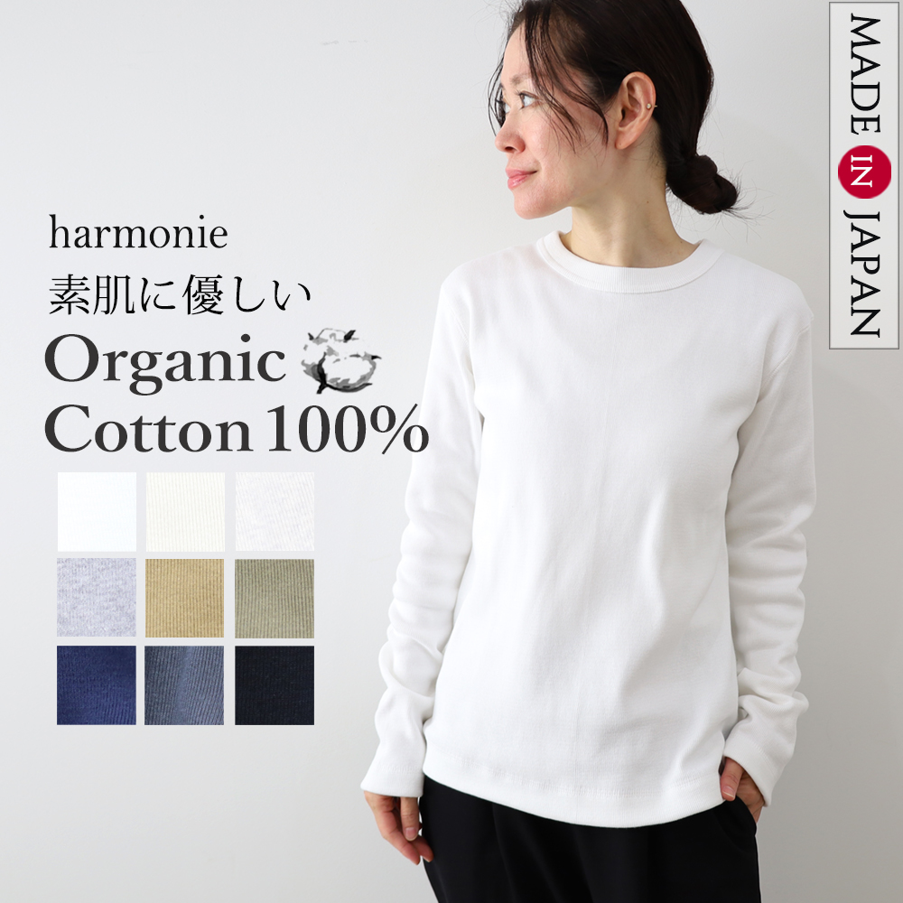 慈雨　長袖プルオーバー　日本製　カットソー 長袖 Tシャツ ロンT 秋 レディース 綿100％ 日本製 カットソー
