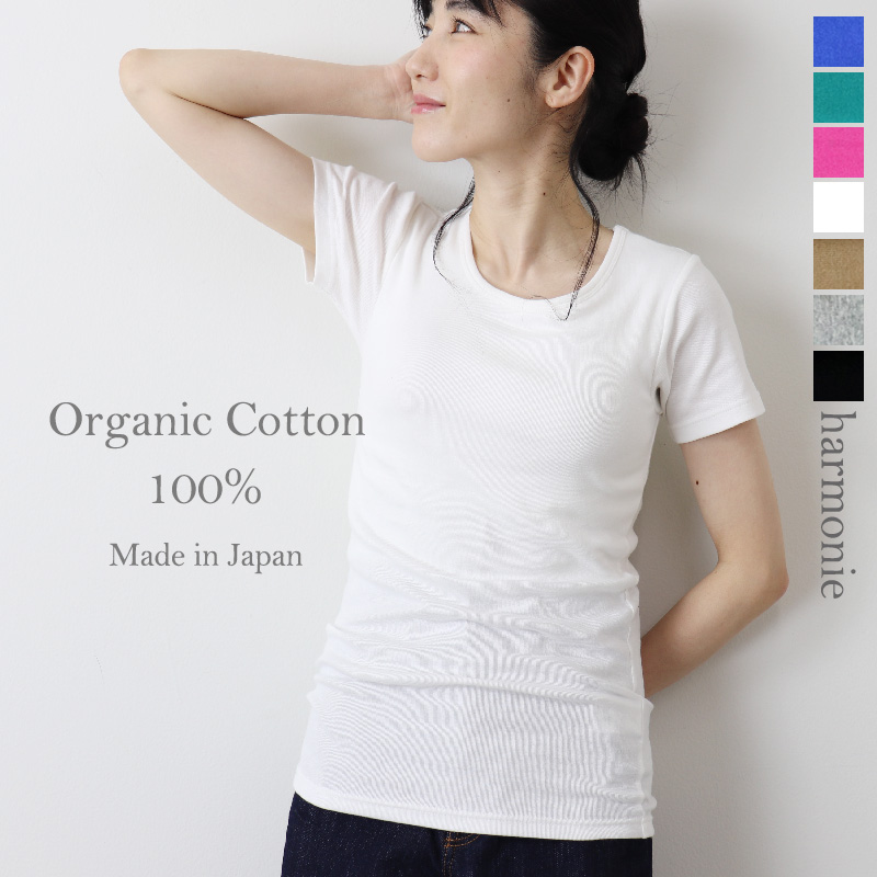 ブラトップ 半袖 綿100 カップ入 harmonie-Organic Cotton-（アルモニ オ...
