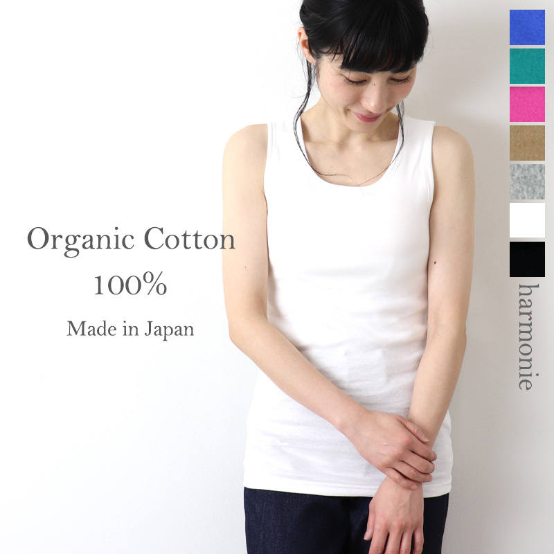 ブラトップ タンク 綿 カップ付き harmonie -Organic Cotton- ( アルモニ...