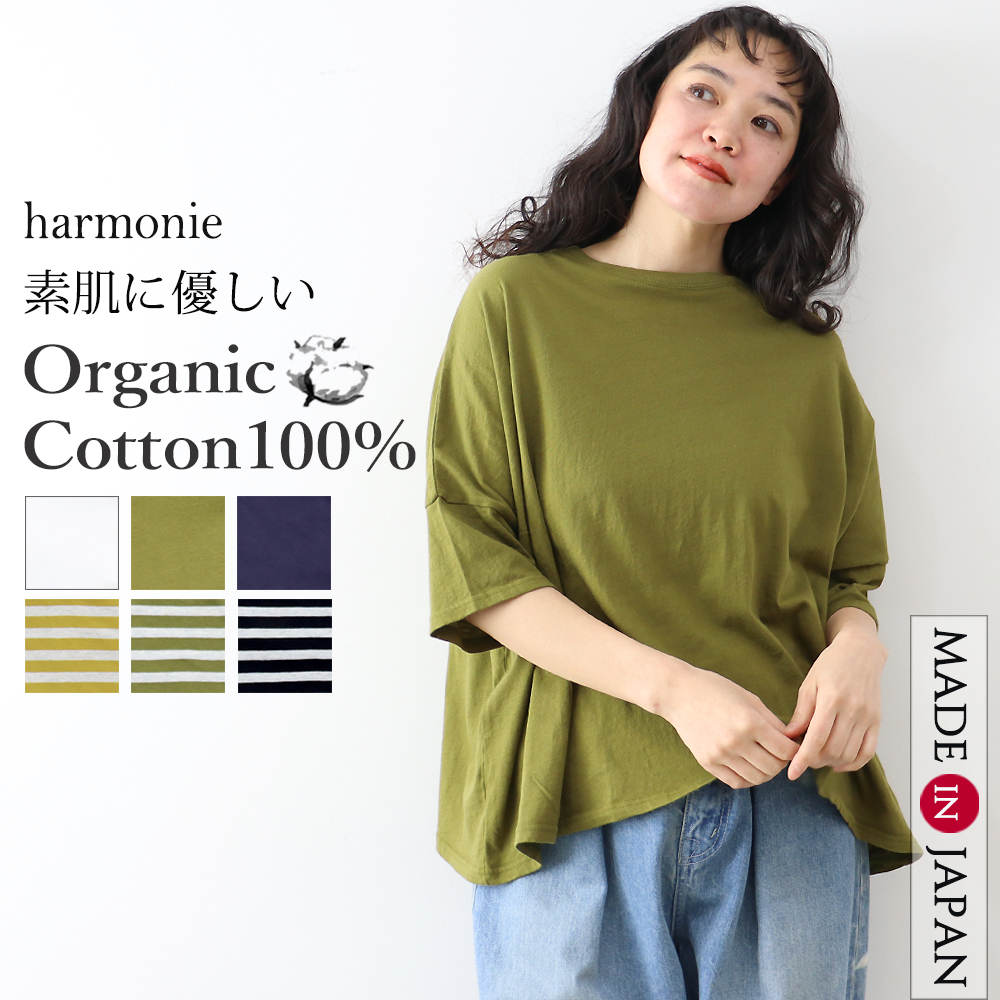 レディース トップス tシャツ 日本製 綿 秋 harmonie Organic Cotton  アルモニ オーガニックコットン ふんわり天竺 ボーダー 裾ラウンド カットソー 82180011 レディース トップス tシャツ 日本製 綿 秋 harmonie Organic