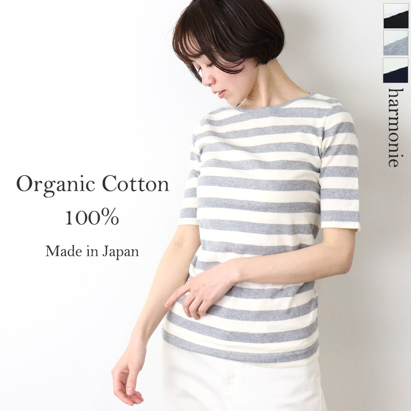 harmonie（アルモニ）-Organic Cotton-フライス・ワイド ボーダー 5分袖 TEE　8630981　日本製　｜plage-keep-it-simple｜02