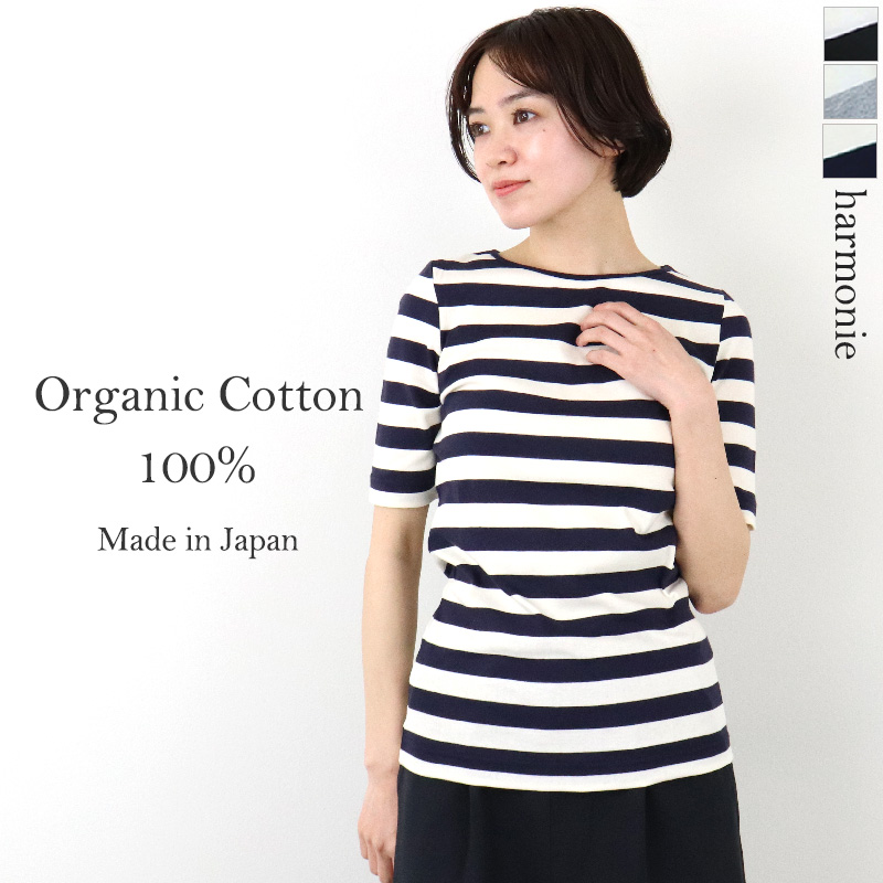 harmonie（アルモニ）-Organic Cotton-フライス・ワイド ボーダー 5分袖 TE...