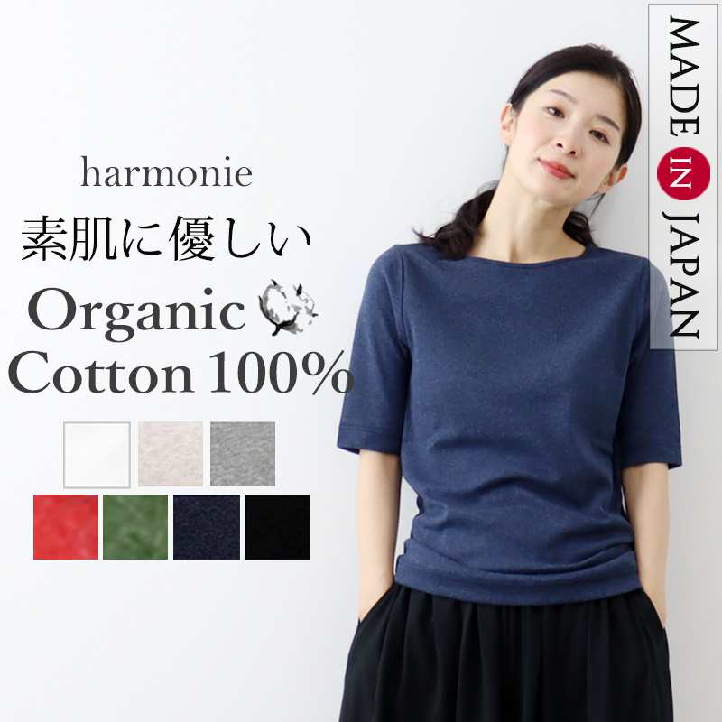 トップス 5分袖 Tシャツ 綿100％ 日本製 harmonie アルモニ