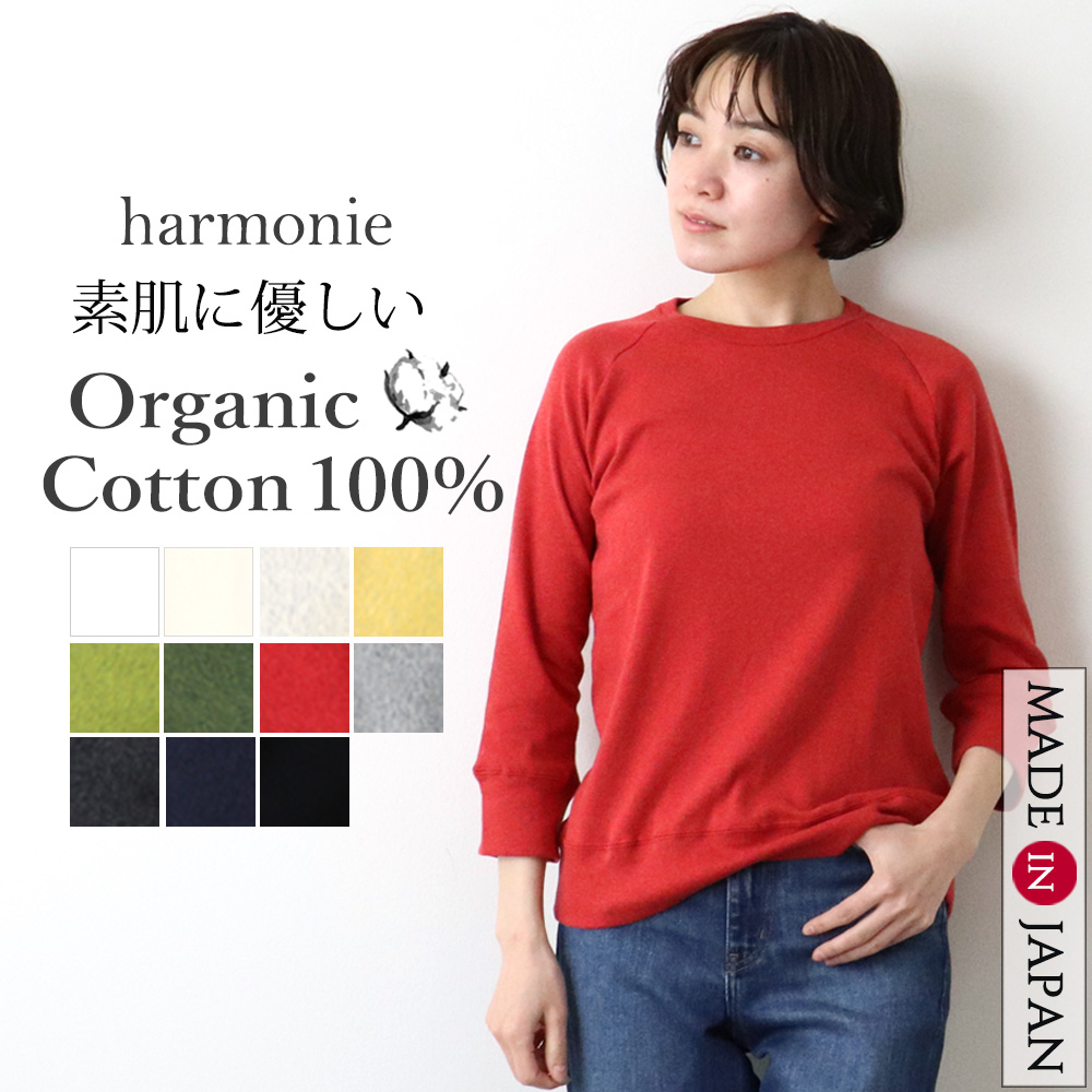 オーガニックコットン 100% 7分袖 tシャツ 綿100％ 7部袖