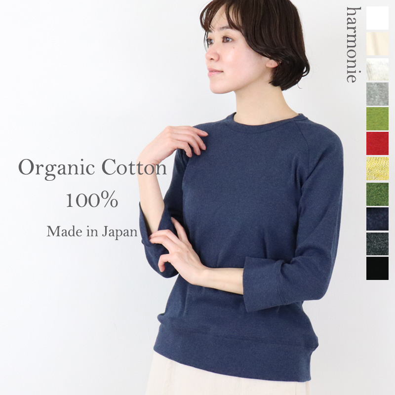 7分袖 7部袖 tシャツ レディース カットソー 綿 ブランド harmonie-Organic Cotton-( アルモニ オーガニック コットン  ) ラグラン 8710215 綿100％ 日本製