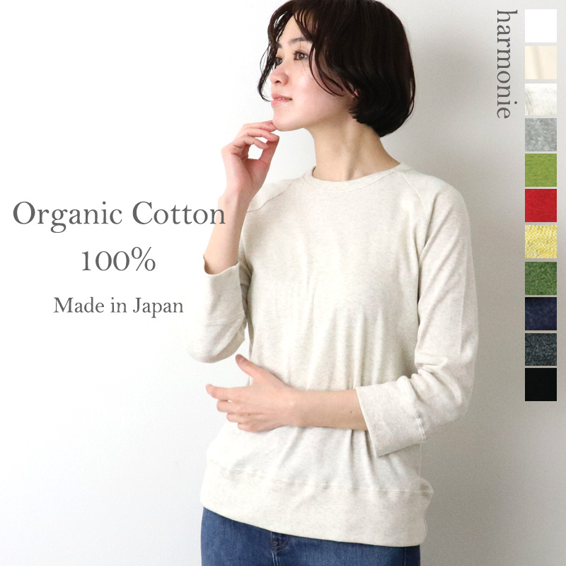 7分袖 7部袖 tシャツ レディース カットソー 綿 ブランド harmonie-Organic Cotton-( アルモニ オーガニック コットン ) ラグラン 8710215 綿100％ 日本製｜plage-keep-it-simple｜04