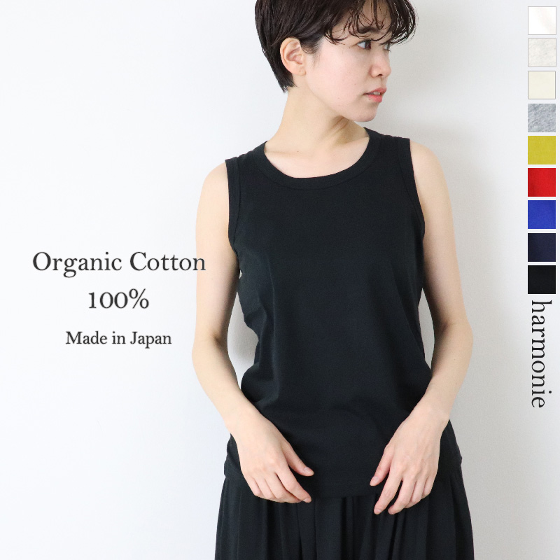 タンクトップ 綿100 オーガニックコットン レディース harmonie-Organic Cott...