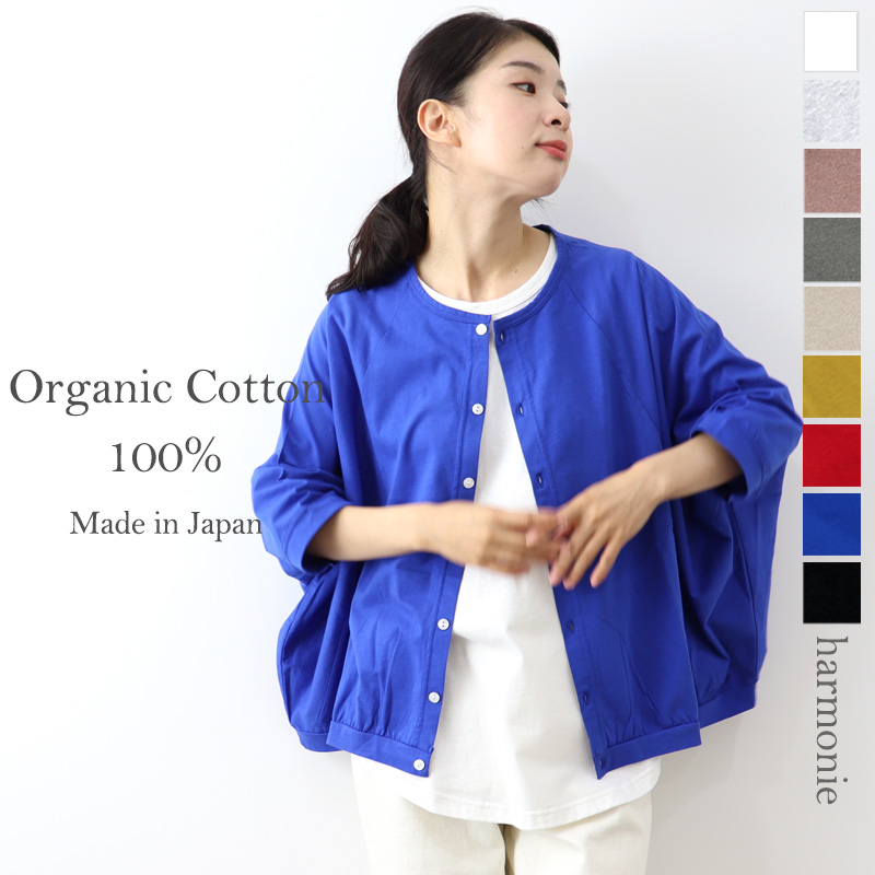 カーディガン 薄手 レディース harmonie-Organic Cotton-( アルモニ オーガニックコットン )ゆったり ドルマンカーディガン 8770645 綿100％ 日本製【送料無料】｜plage-keep-it-simple｜07