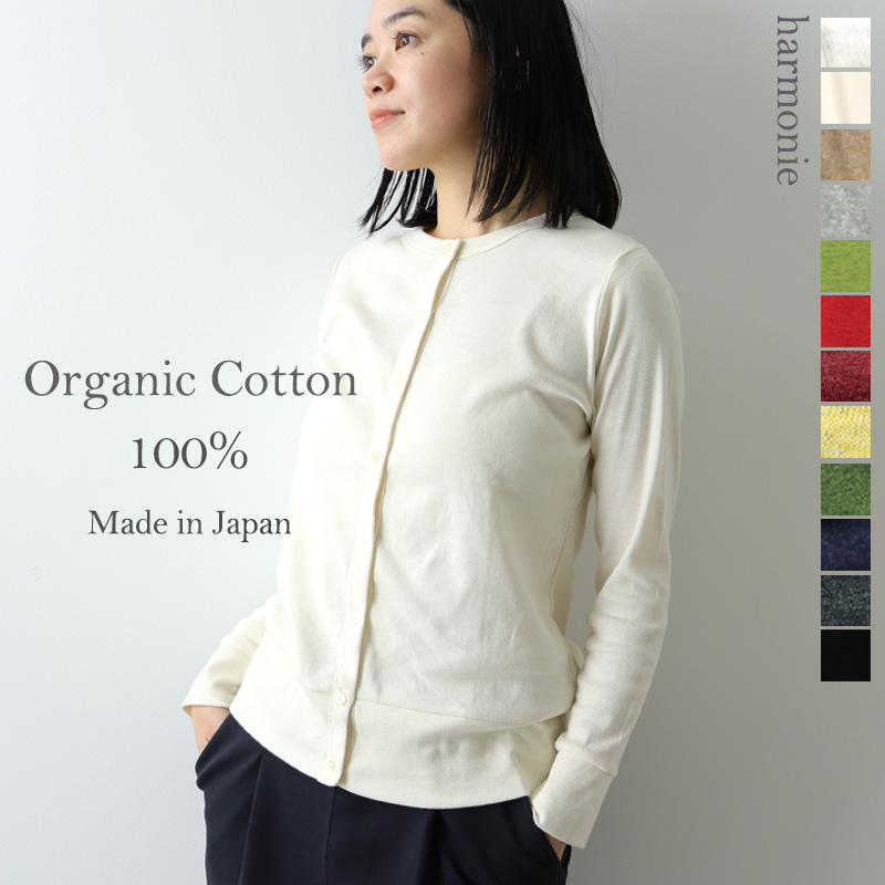 カーディガン レディース 秋冬 秋 綿 オフィス harmonie-Organic Cotton-(...