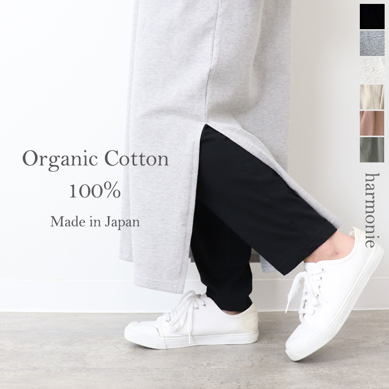 パンツレディース ワイドパンツ リラックスパンツ 綿 楽ちんパンツ 夏 harmonie -Organic Cotton-(アルモニ  オーガニックコットン) インナーパンツ 8780995