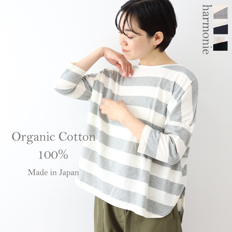 tシャツ 7分袖 綿 コットン 秋 インナー 日本製 ブランド harmonie アルモニ Organic Cotton  ふんわり天竺・ワイドボーダードロップショルダー8分袖 8820661 tシャツ 7分袖 綿 コットン 秋 インナー 日本製 ブランド