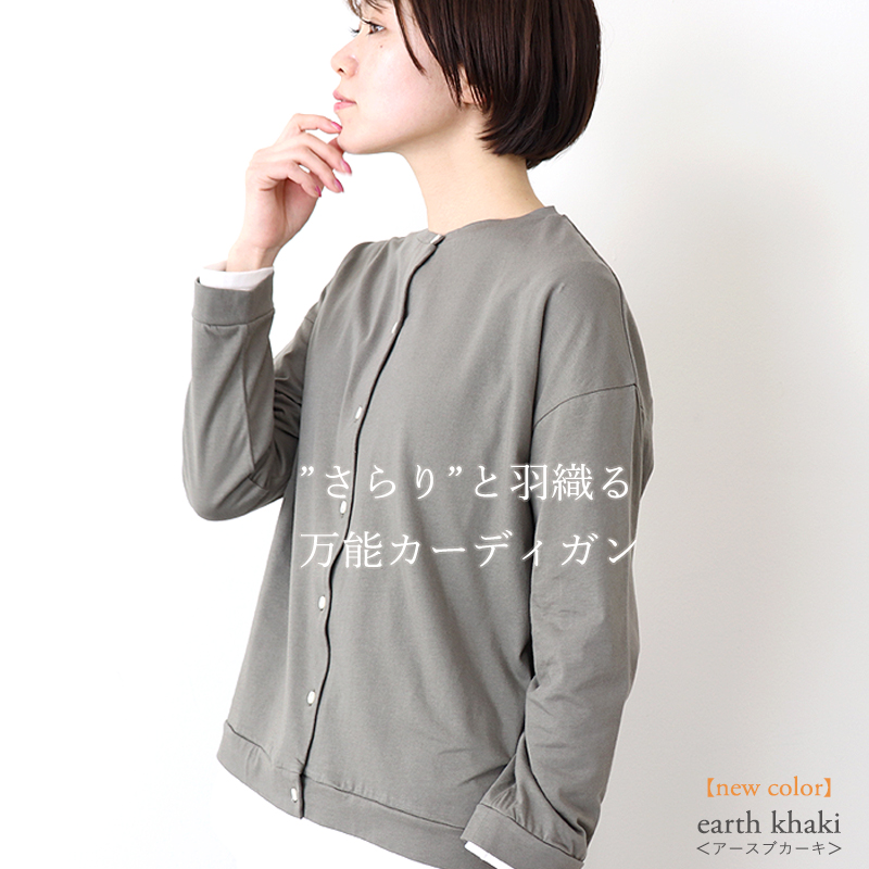 harmonie カーディガン 薄手 綿100% -Organic Cotton-( アルモニ