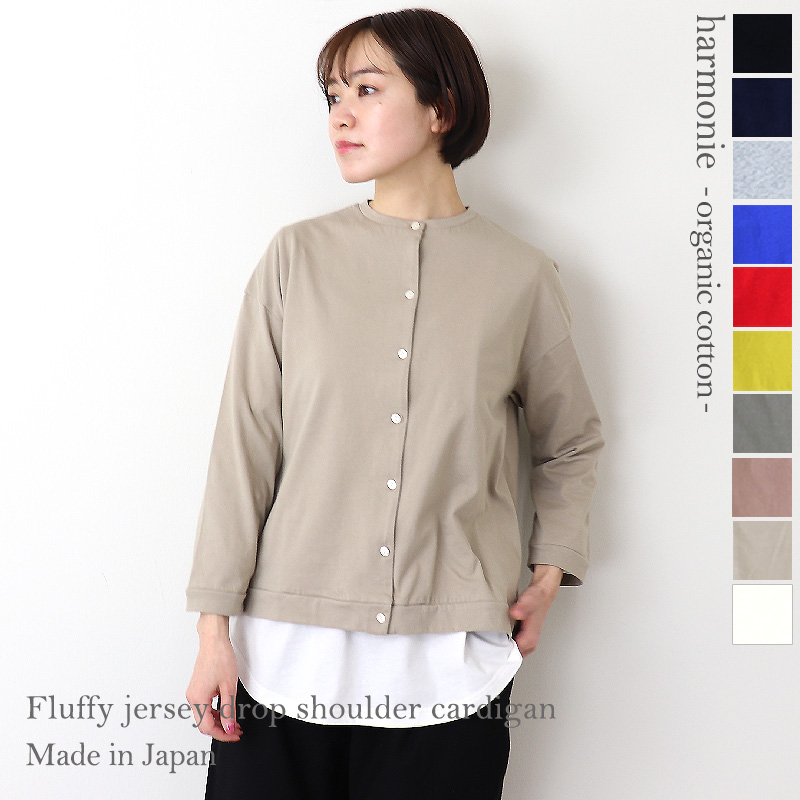 harmonie カーディガン 薄手 綿100% -Organic Cotton-( アルモニ