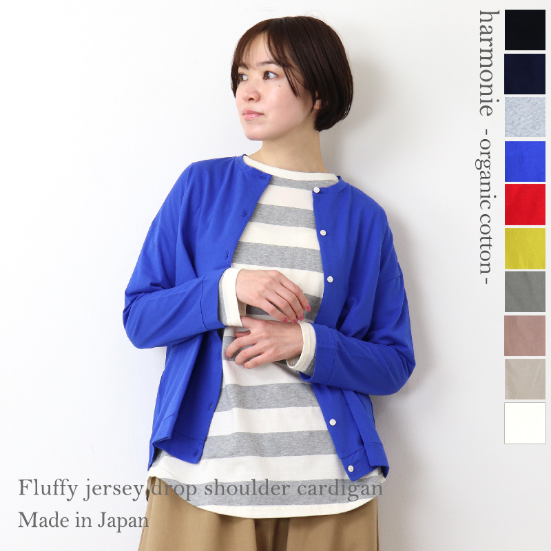 harmonie カーディガン 薄手 綿100% -Organic Cotton-( アルモニ