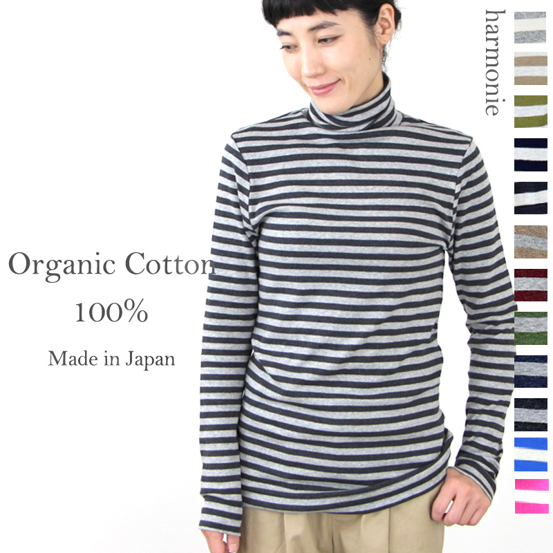 タートルネック ボーダー レディース 綿 harmonie Organic Cotton( アルモニ...