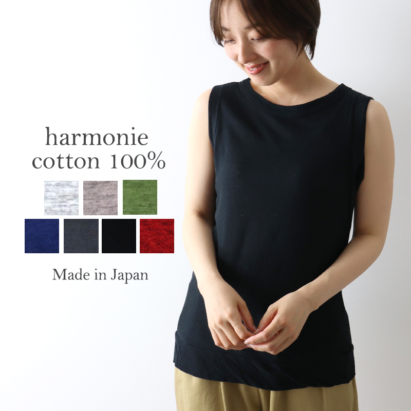 タンクトップ 綿 harmonie （アルモニ）ウォッシャブルガーゼ天竺  62170175 日本製
