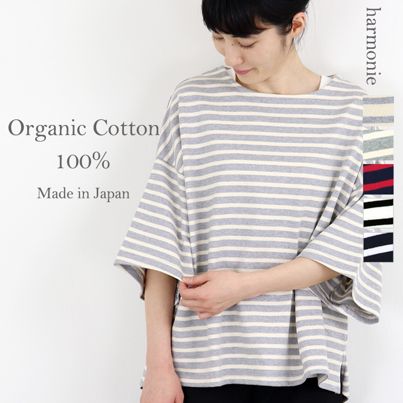 【送料無料】harmonie-Organic Cotton-(アルモニ オーガニックコット) 度詰め...