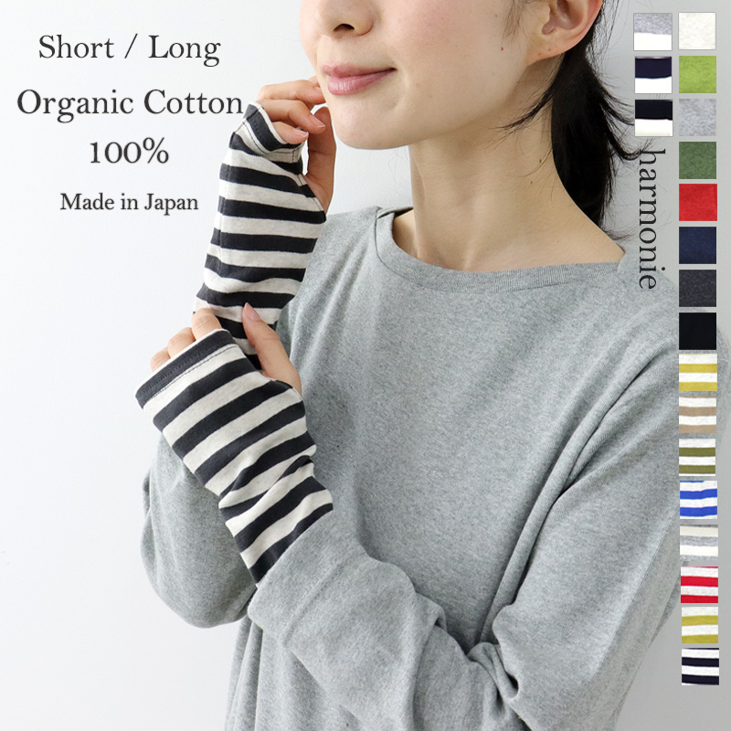 harmonie アームカバー 綿 おしゃれ ロング ショート uvカット