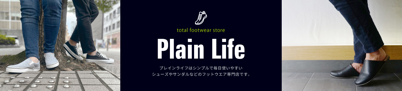 PlainLife ヘッダー画像