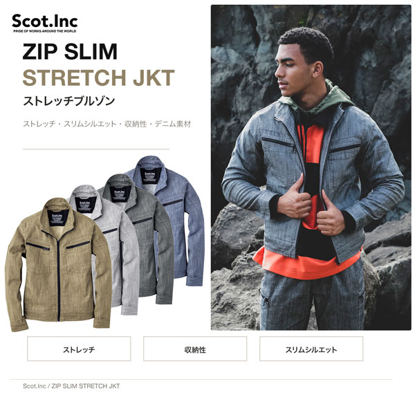 作業服 ブルゾン メンズ 春夏 ストレッチ デニム Scot.Inc 作業着