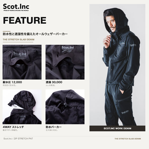 レインウェア メンズ 防水パーカー Scot.Inc 4WAYストレッチ オール